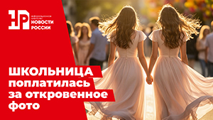 Видео 2 Школьница новость — красный